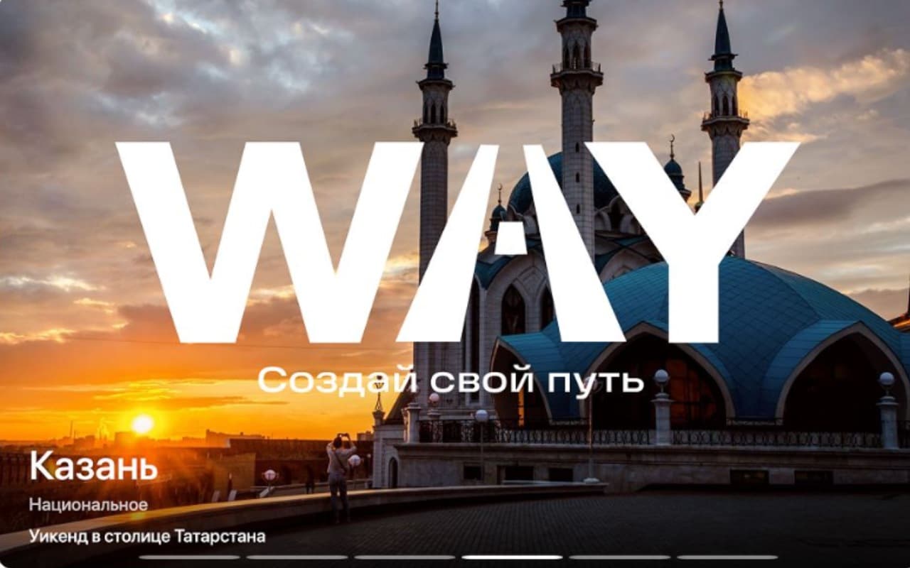 Уэй Трэвел Планнер