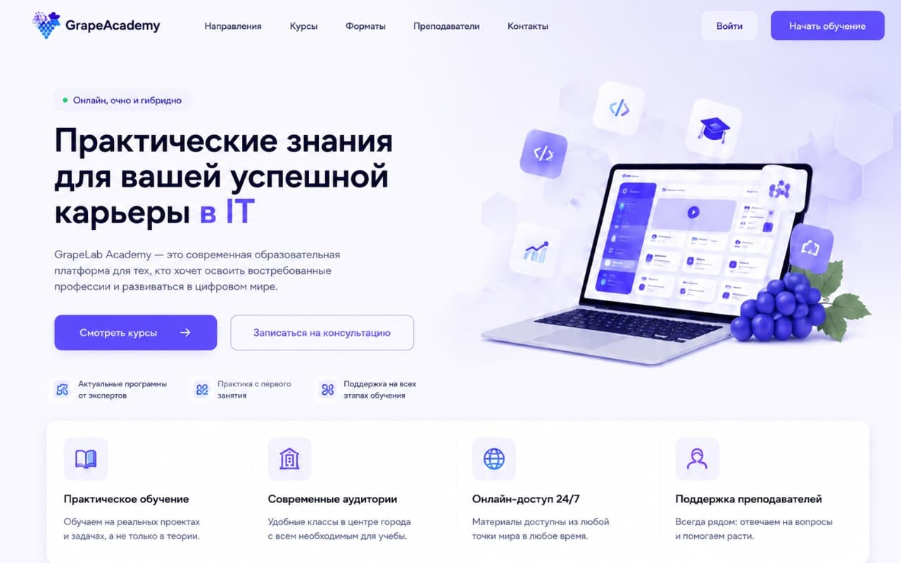 ГрейпАкадемия